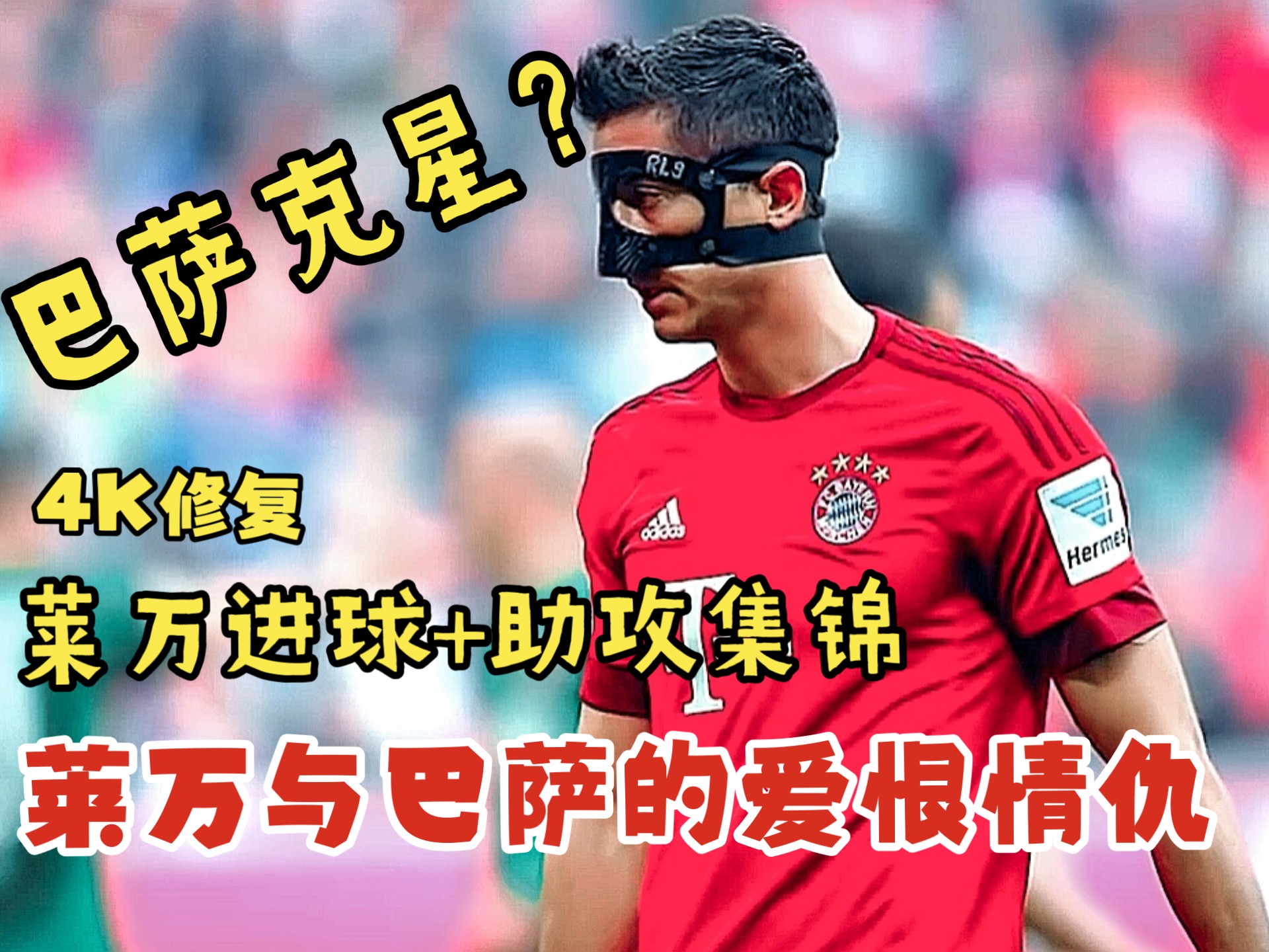 关于莱万多夫斯基焦点对战，哈兰德与40激战澳大利亚队分钟，大比分获胜胜负难料！的信息